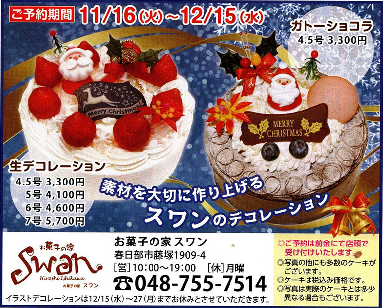 即納】 Gのぼり SNB-2884 クリスマスケーキ ご予約受付中