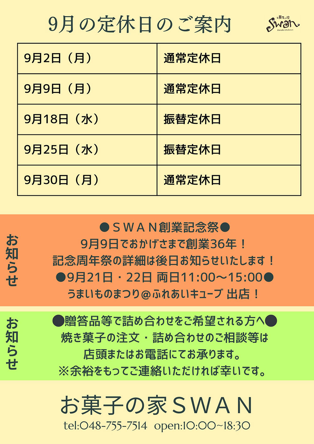 9月の定休日のご案内