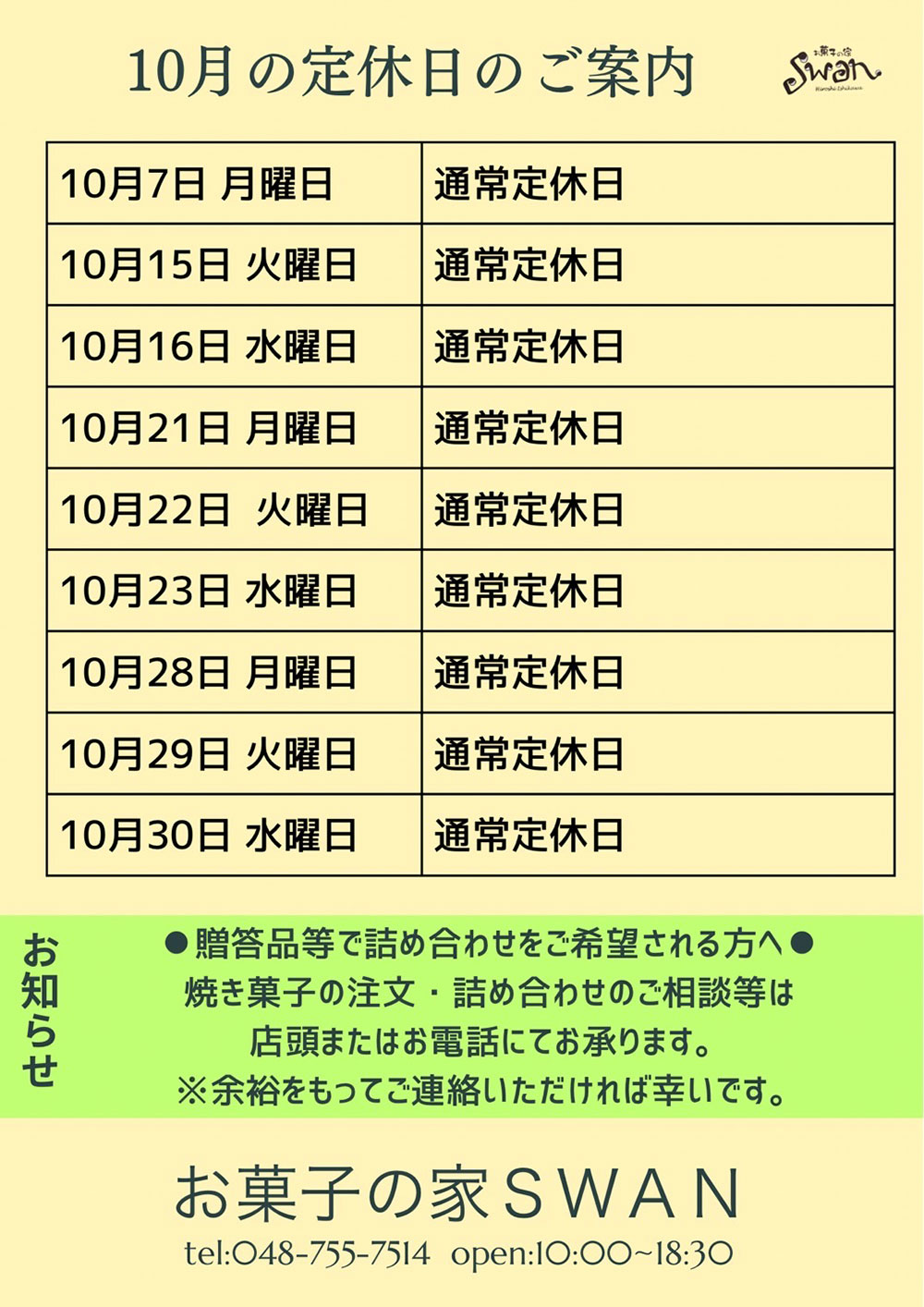 10月の定休日のご案内