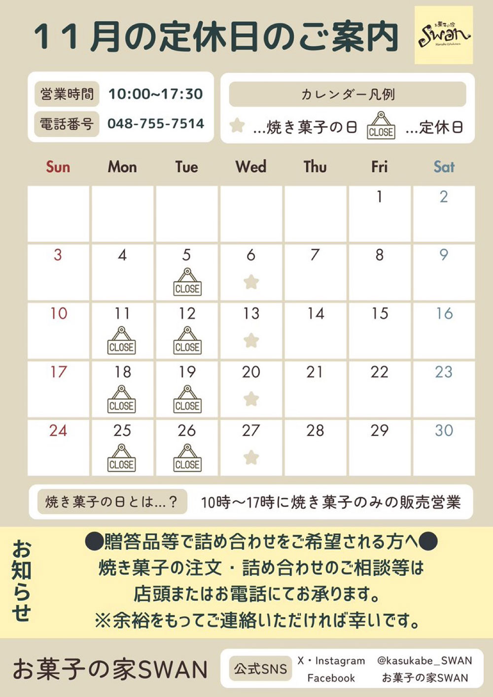 11月の定休日のご案内