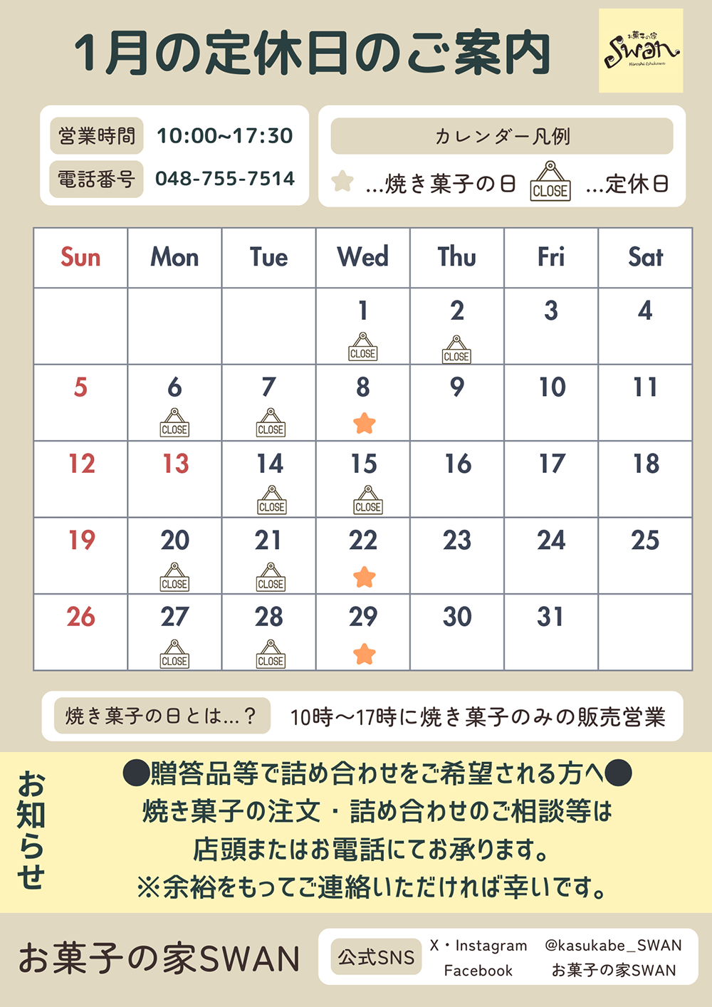 1月の定休日のご案内