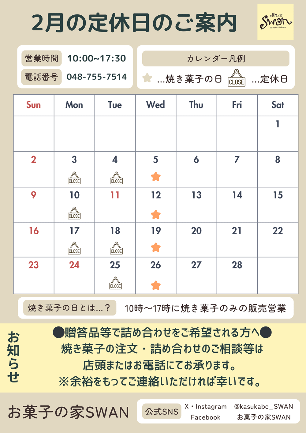 2月の定休日のご案内