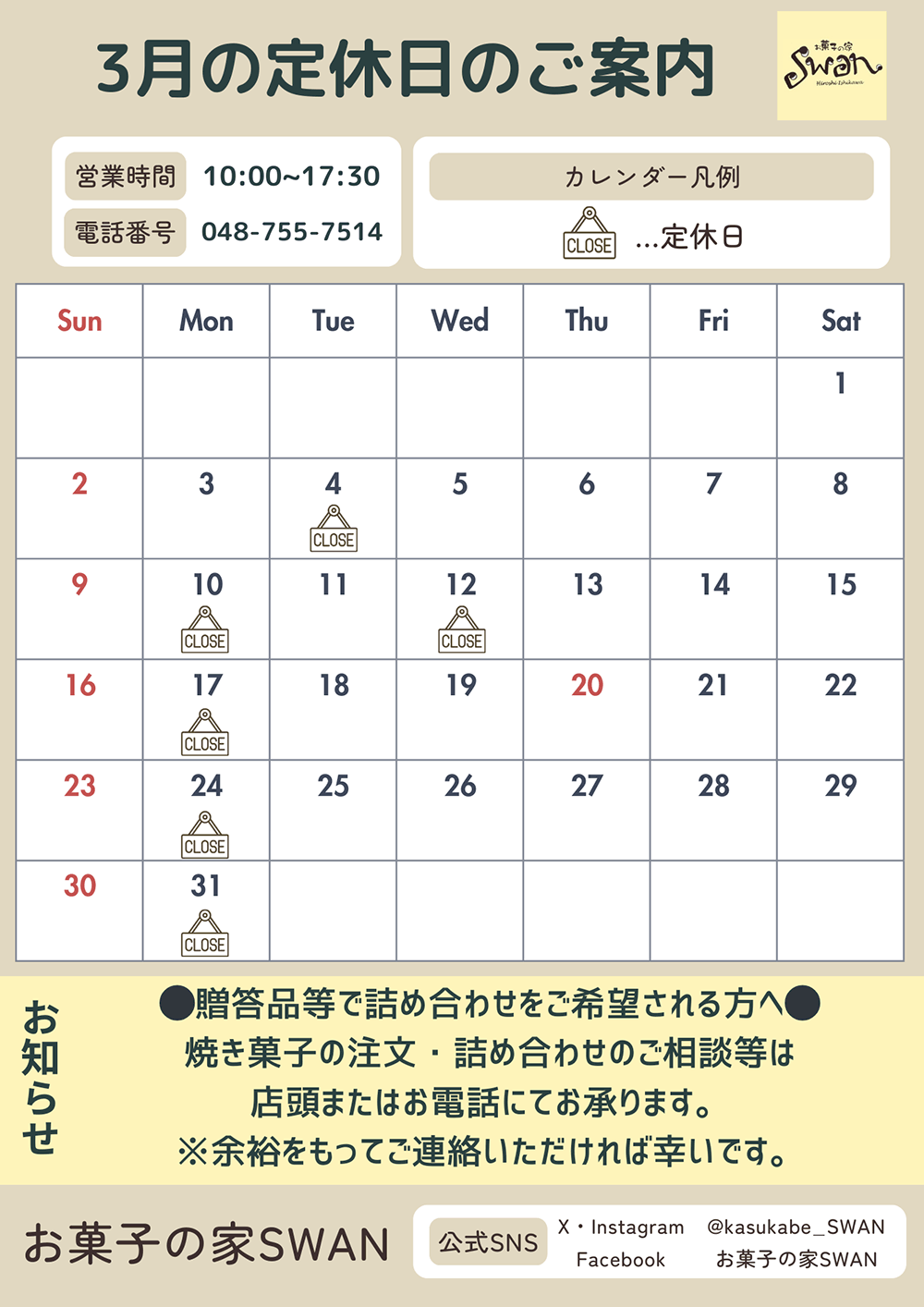 3月の定休日のご案内