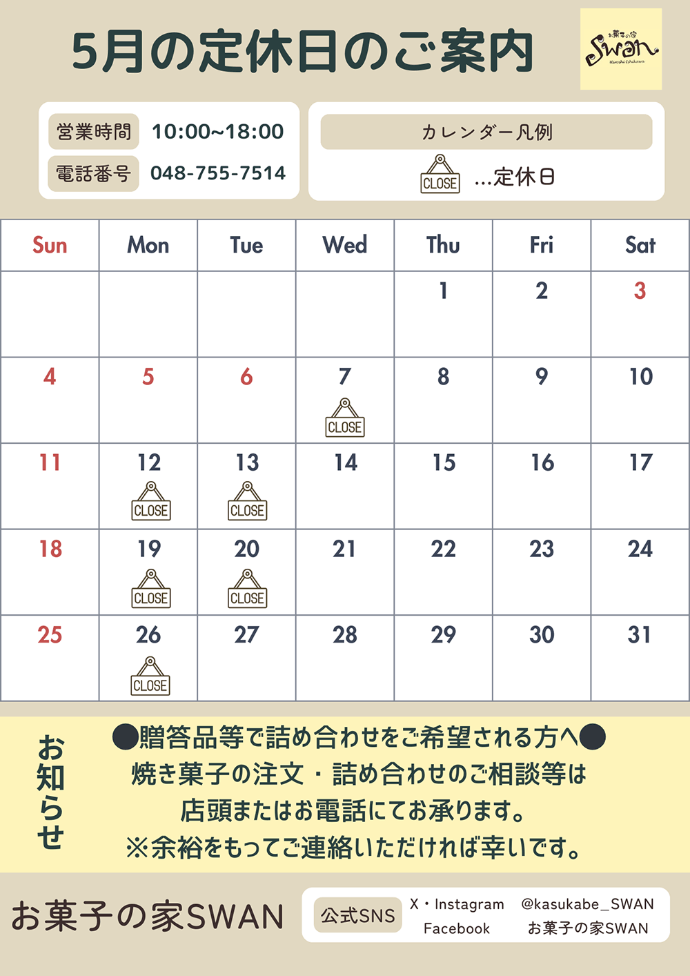 5月の定休日のご案内