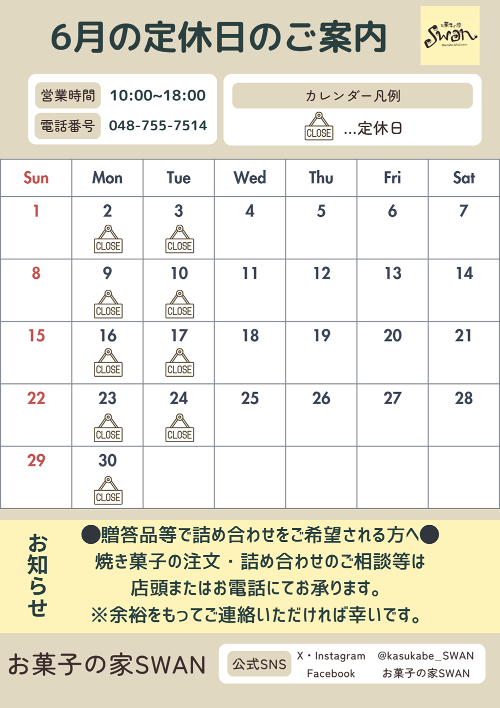 6月の定休日のご案内