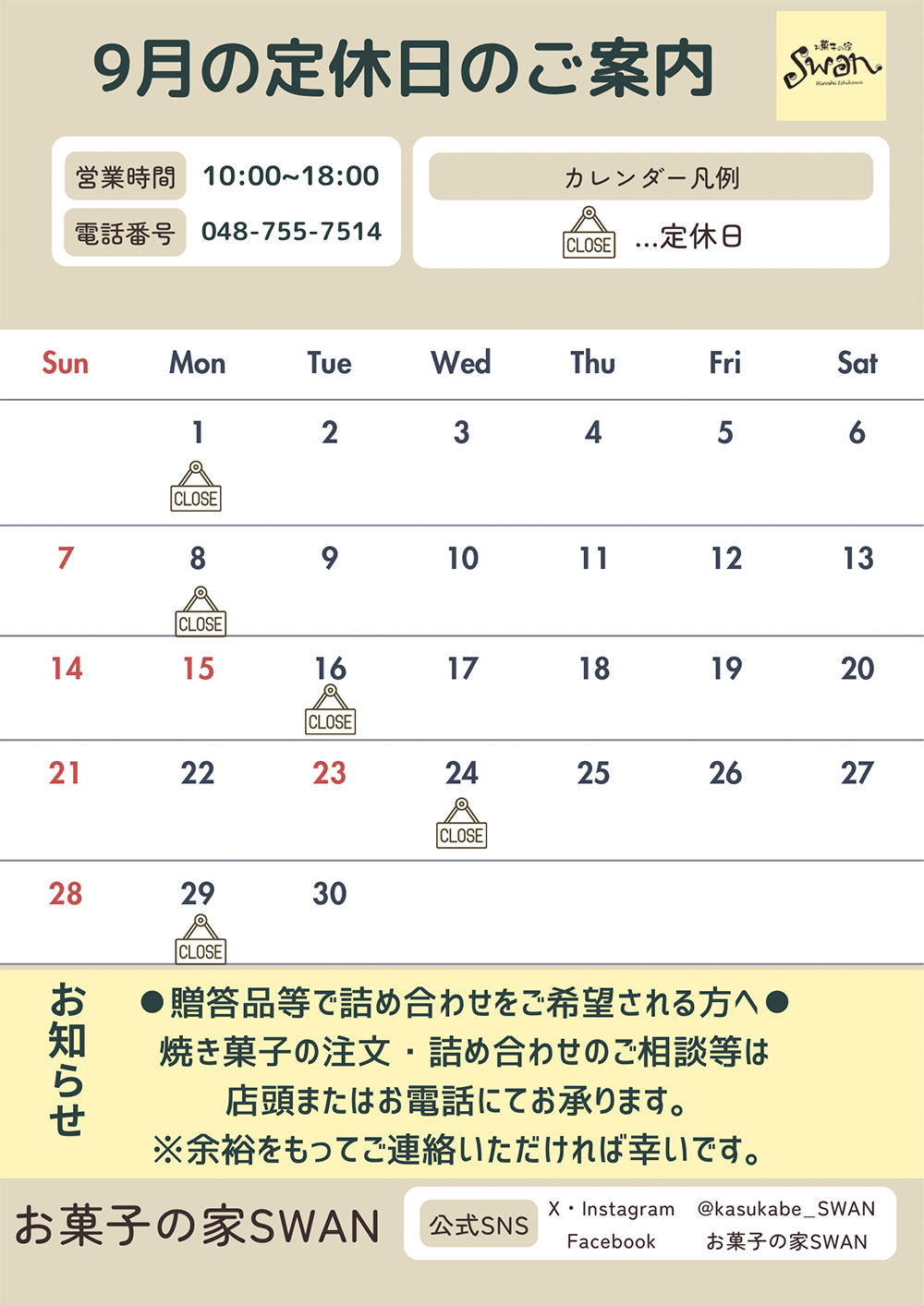 9月の定休日のご案内