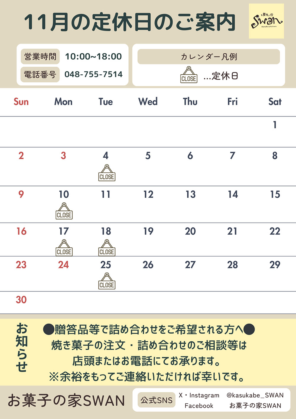 11月の定休日のご案内