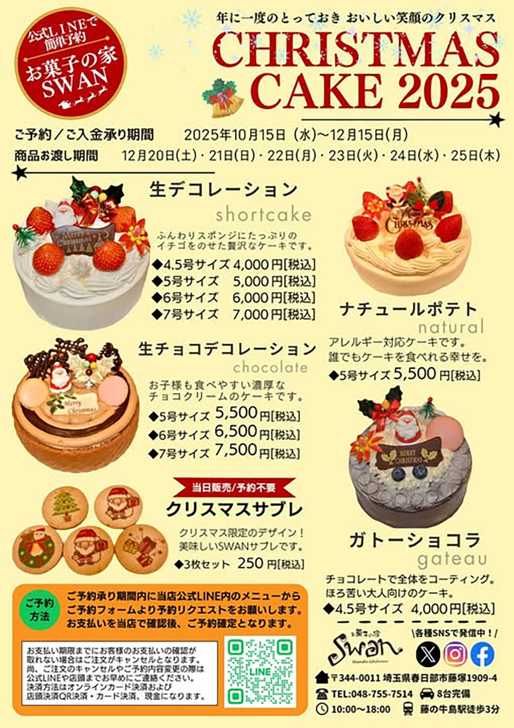 クリスマスケーキご予約受付開始!