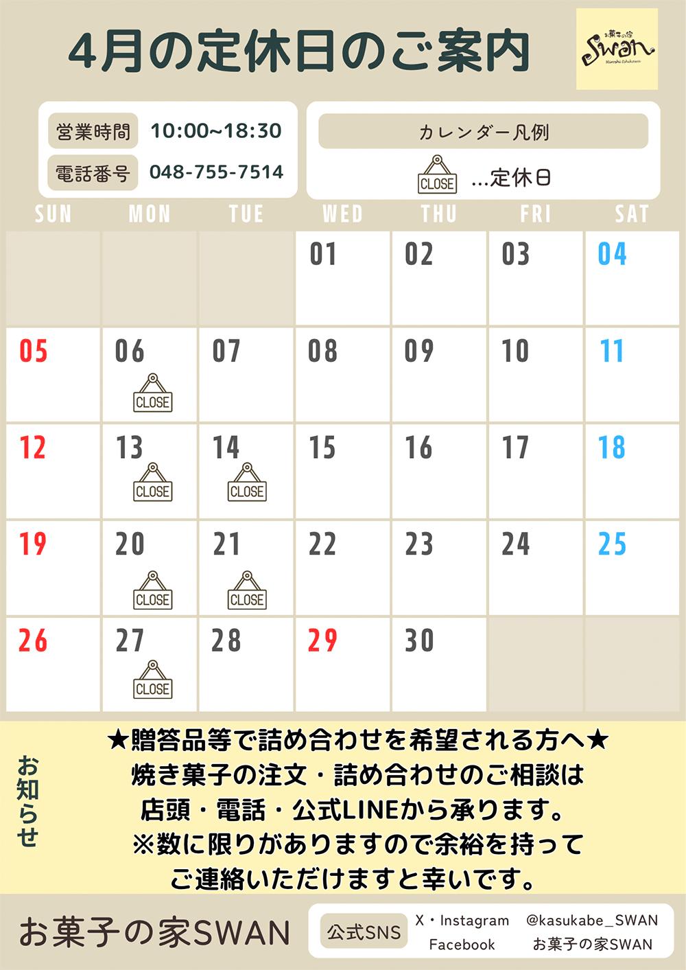 3月の定休日のご案内