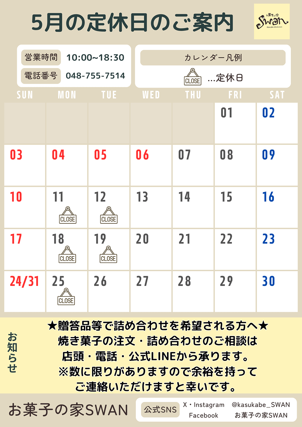 5月の定休日のご案内